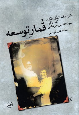 قمار-توسعه