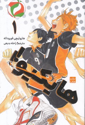 هایکیو-1-