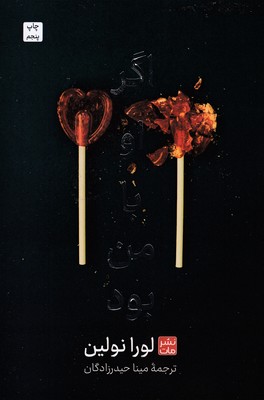 اگر-او-با-من-بود