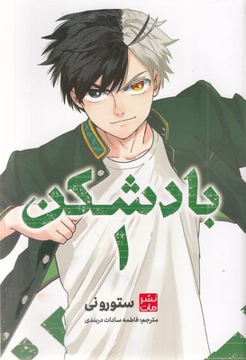 بادشکن-1