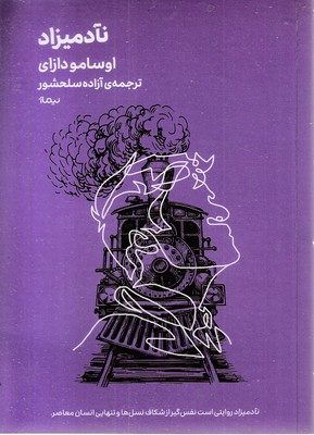 نآدمیزاد