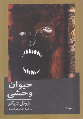حیوان-وحشی