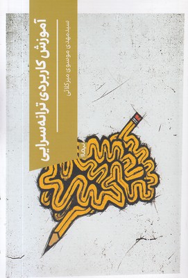 آموزش-کاربردی-ترانه-سرایی