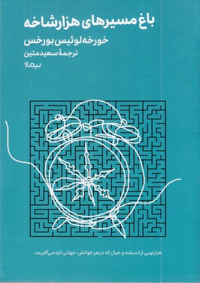 باغ-مسیرهای-هزارشاخه