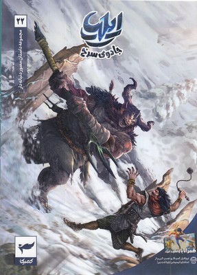 ایلیا 22