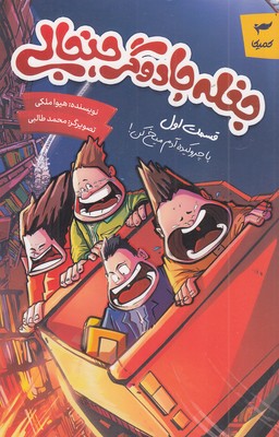 جغله جادوگر جنجالی