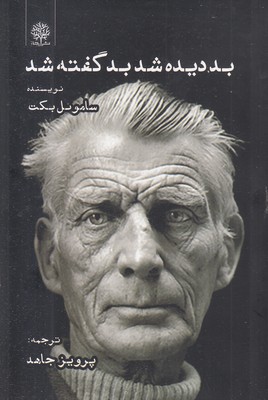 بد-دیده-شد-بد-گفته-شد