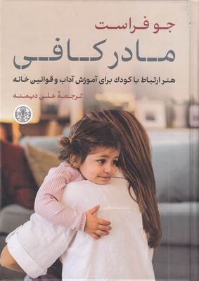 مادر-کافی