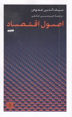 اصول-اقتصاد