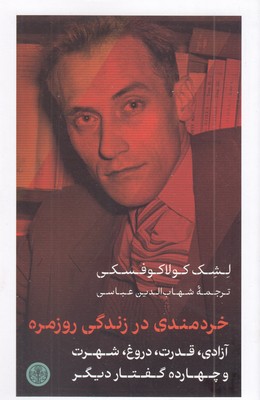 خردمندی-در-زندگی-روزمره