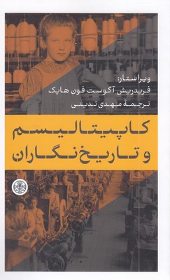 کاپیتالیسم-و-تاریخ-نگاران