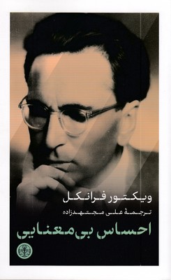 احساس-بی-معنایی