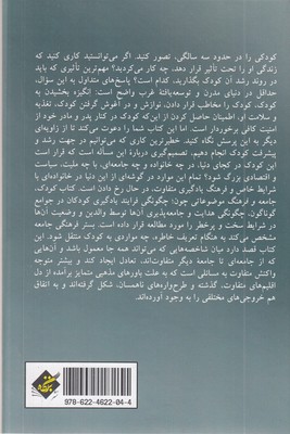 کودک-جامعه-فرهنگ
