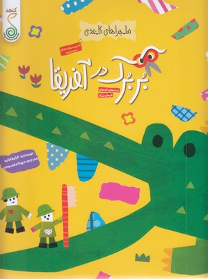 کاغذی-بربرک-در-آفریقا