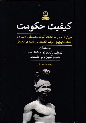 کیفیت-حکومت