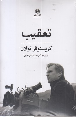 تعقیب