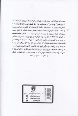 تصویر  درآمدی بر انقراض تصویر  درآمدی بر انقراض