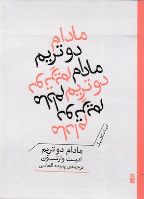 مادام-دوتریم