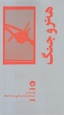 هنر و جنگ