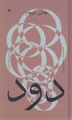 دود