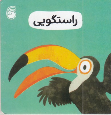 راستگویی-رفتار-خوب-ابعاد-9-9