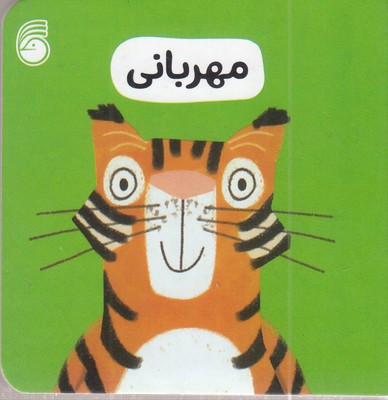 مهربانی-رفتار-خوب
