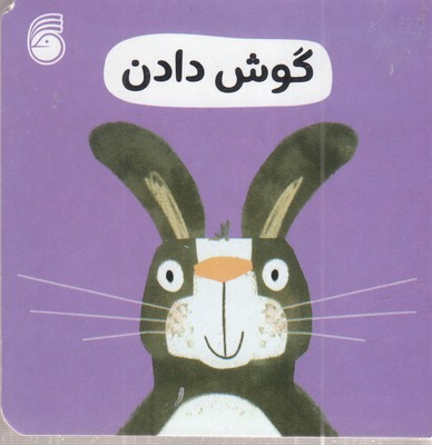گوش-دادن-رفتار-خوب-ابعاد-9-9