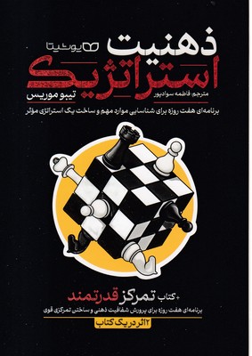 ذهنیت-استراتژیک