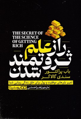 راز-علم-ثروتمند-شدن