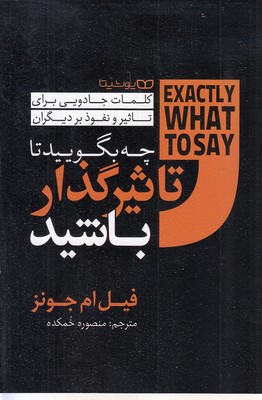 چه-بگوییدتا-تاثیرگذار-باشید