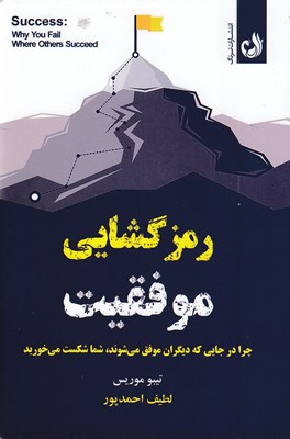 رمزگشایی-موفقیت