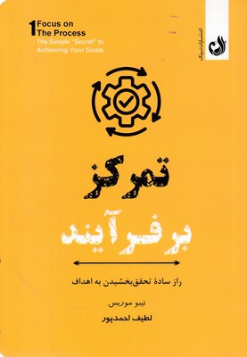 تمرکز-بر-فرآیند