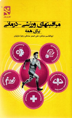 مراقبتهای-ورزشی-درمانی-برای-همه
