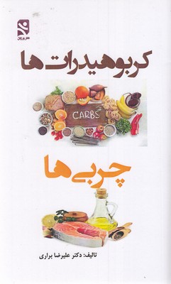 کربوهیدرات-چربی-ها