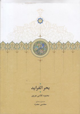 بحر-الفراید