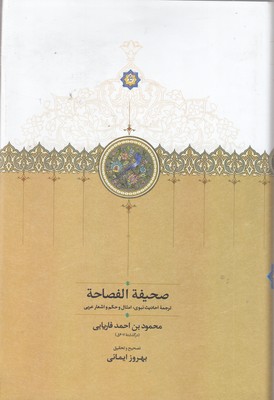 صحیفه-الفصاحه