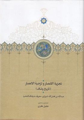 تجزیه-الامصار-و-تزجیه-الاعصار