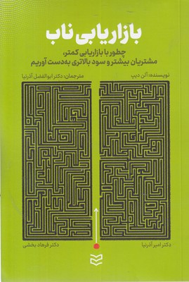 بازاریابی-ناب