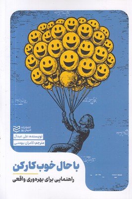 با-حال-خوب-کار-کن