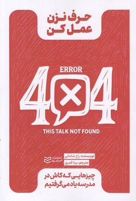 حرف-نزن-عمل-کن حرف-نزن-عمل-کن