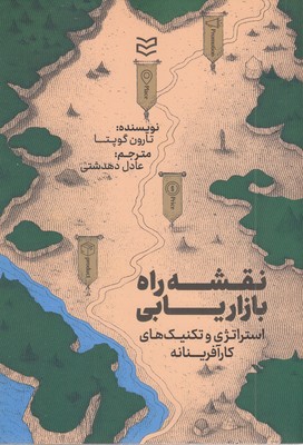 نقشه-راه-بازاریابی