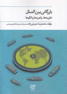 بازرگانی-بین-الملل