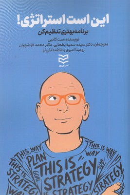 این-است-استراتژی