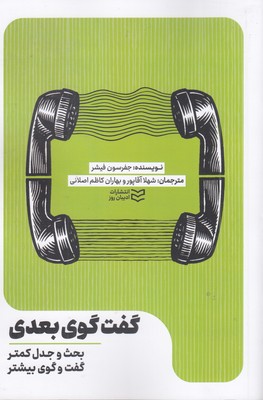 گفت-و-گوی-بعدی