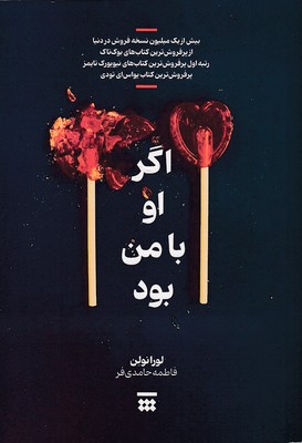 اگر-او-با-من-بود
