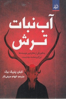 آب-نبات-ترش