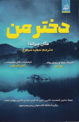 دختر-من
