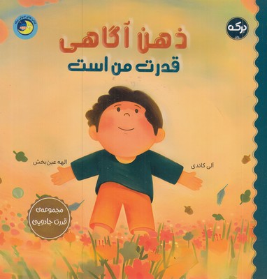 ذهن-آگاهی-قدرت-من-است