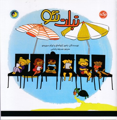 تبلت-تئو