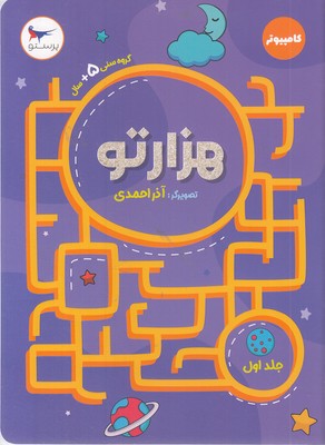 هزارتو-جلد-اول-